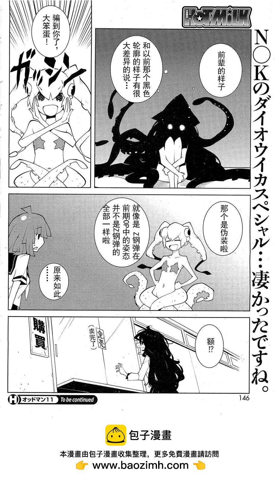 《ODDMAN 11》第09回 第8页