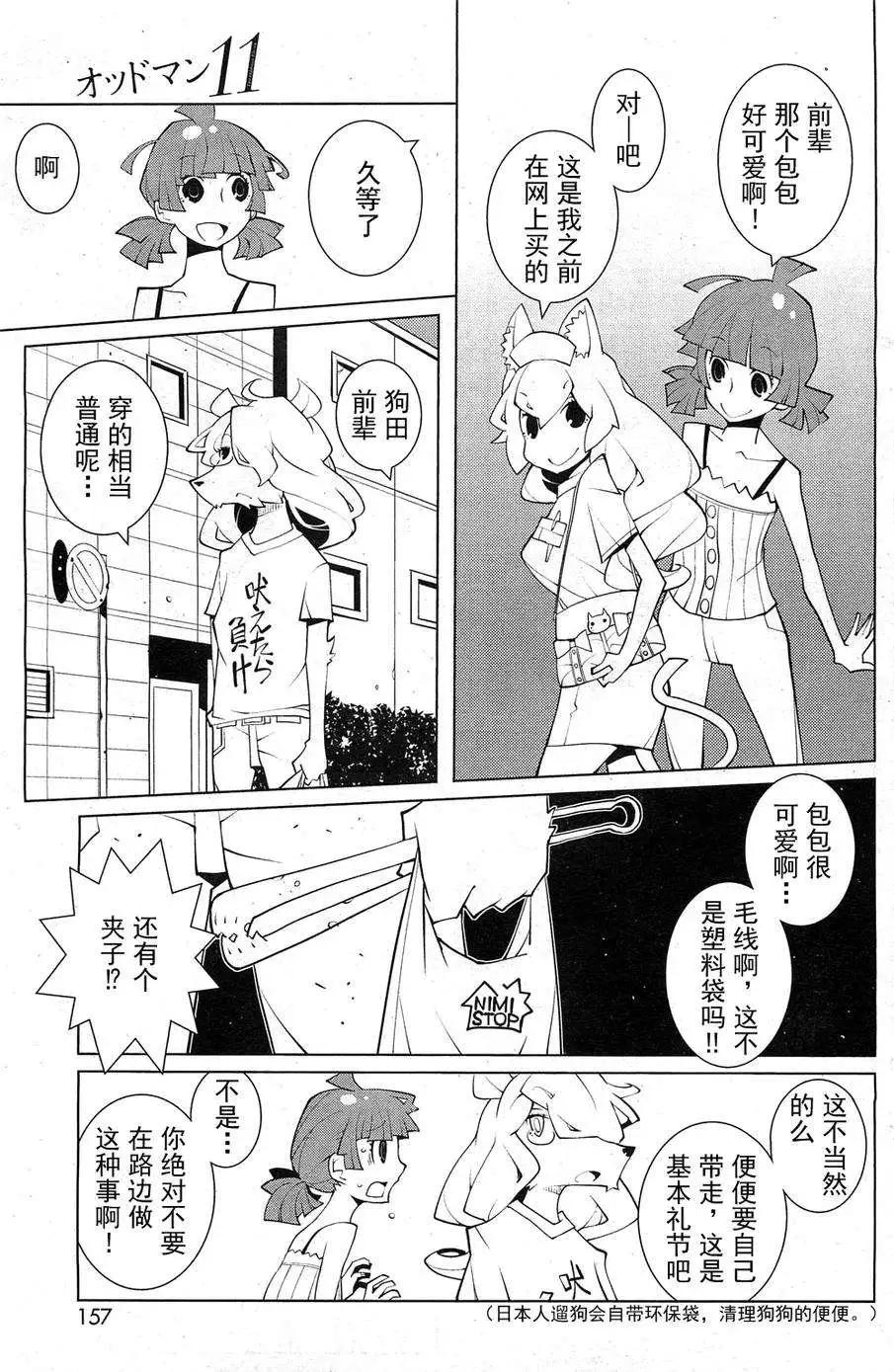 《ODDMAN 11》第11回 第3页