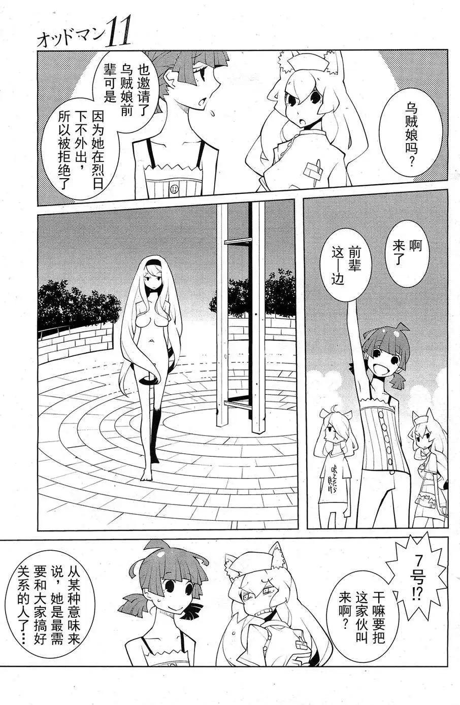 《ODDMAN 11》第11回 第5页
