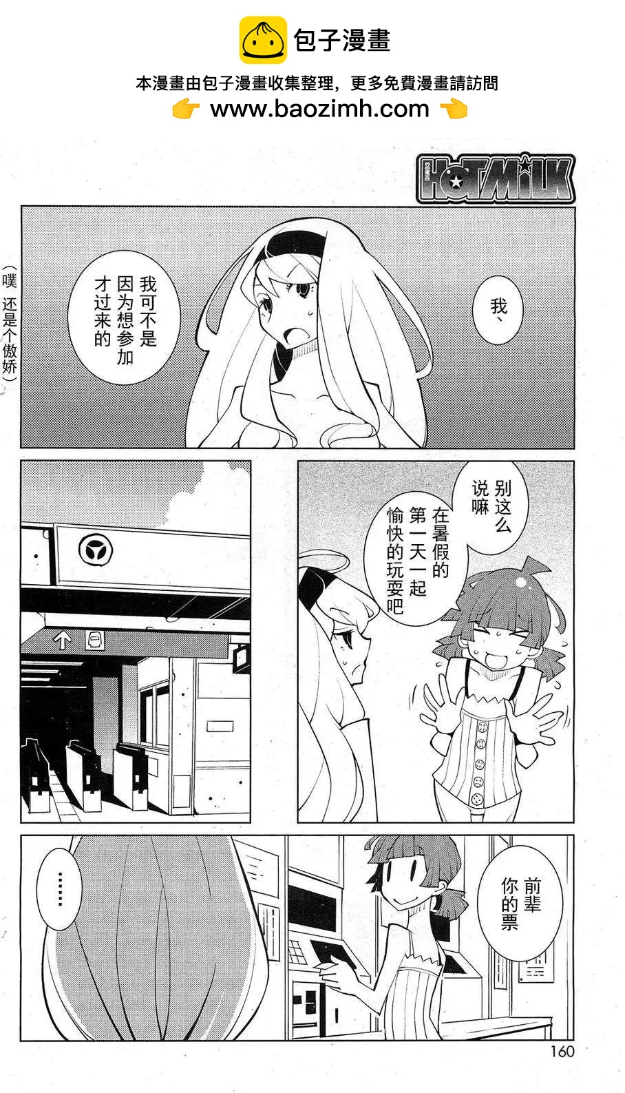 《ODDMAN 11》第11回 第6页