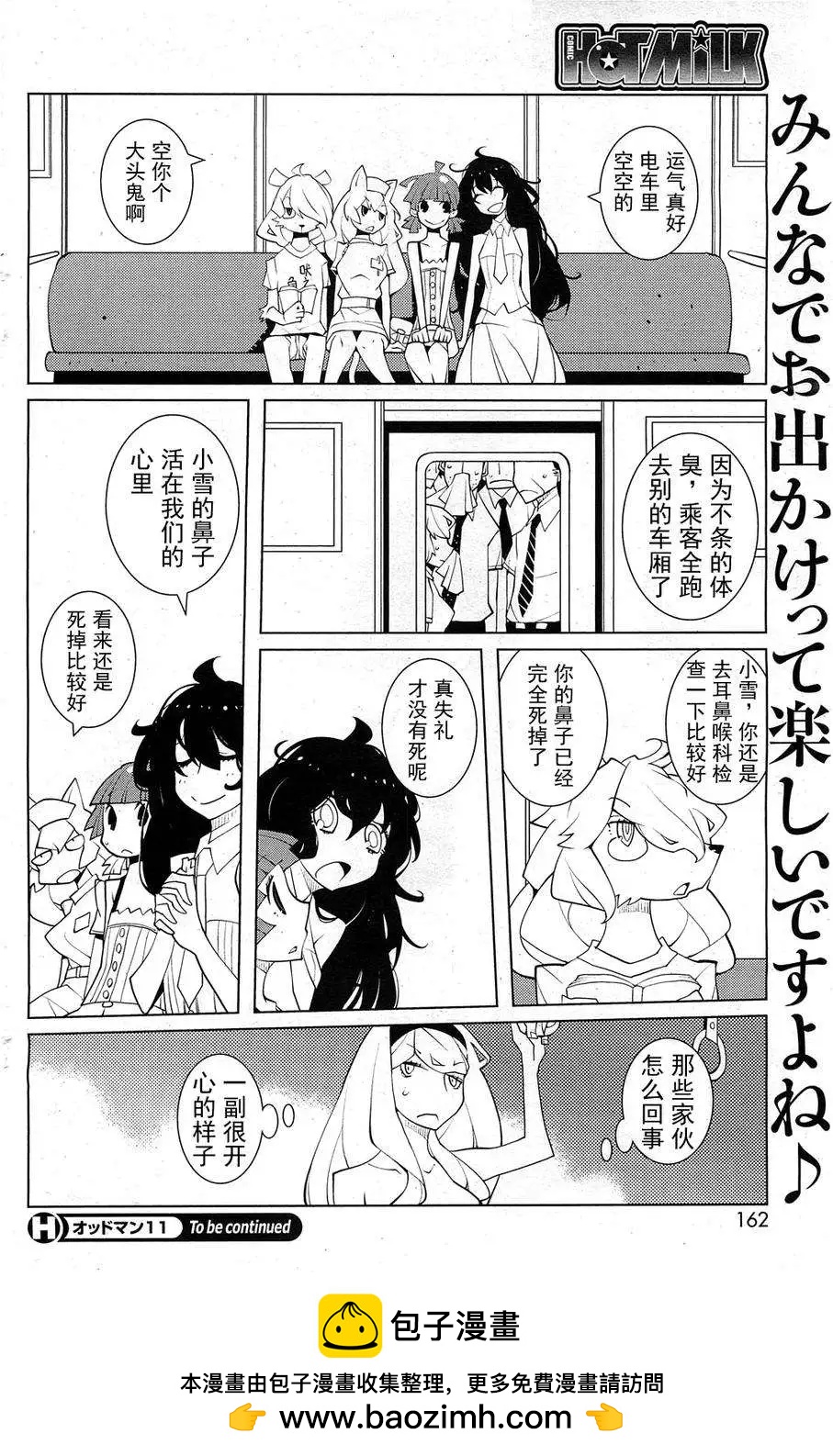 《ODDMAN 11》第11回 第8页