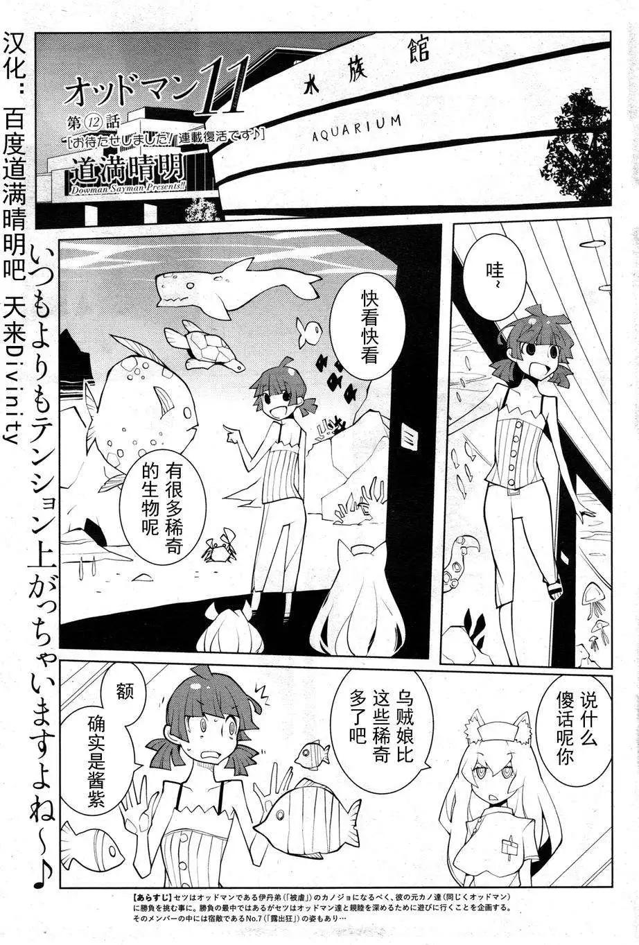 《ODDMAN 11》第12回 第1页