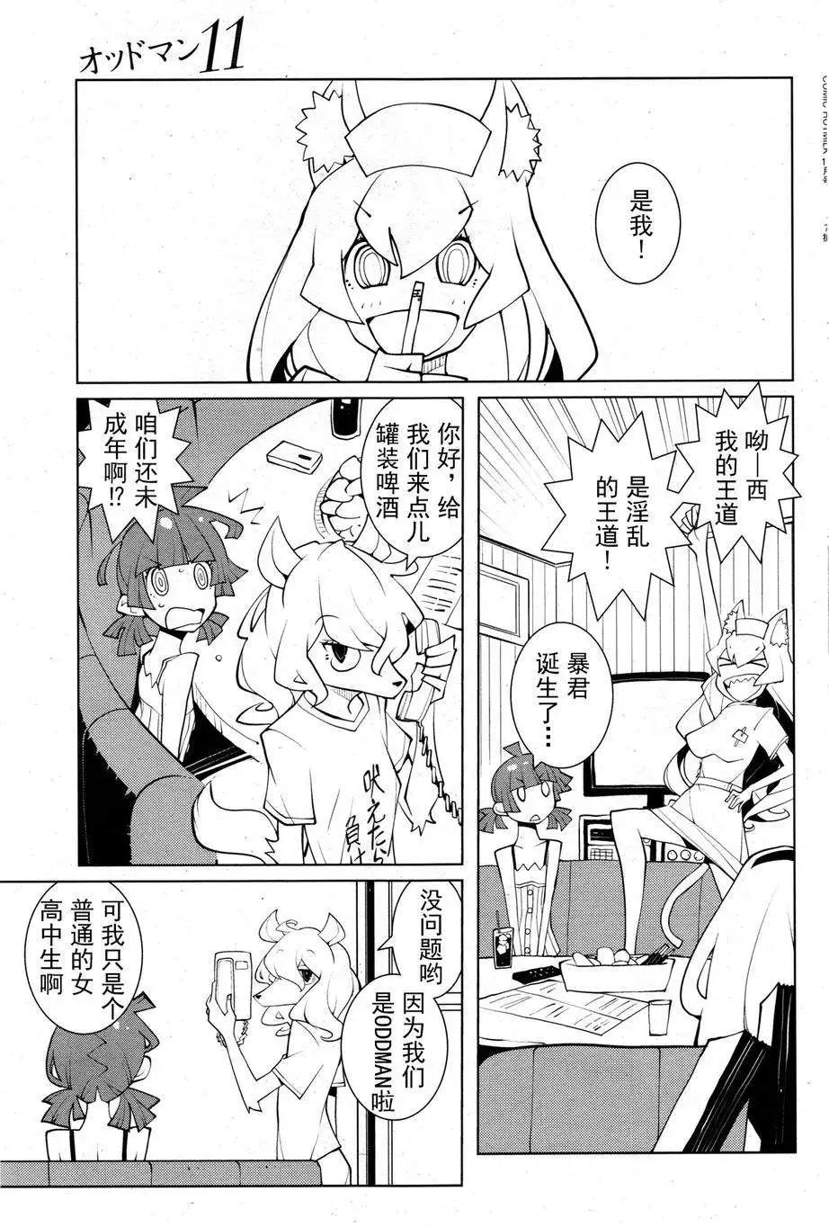 《ODDMAN 11》第12回 第3页