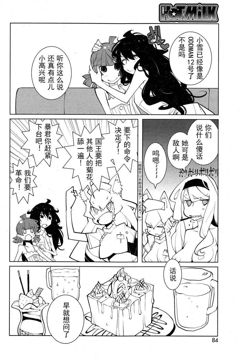 《ODDMAN 11》第12回 第4页