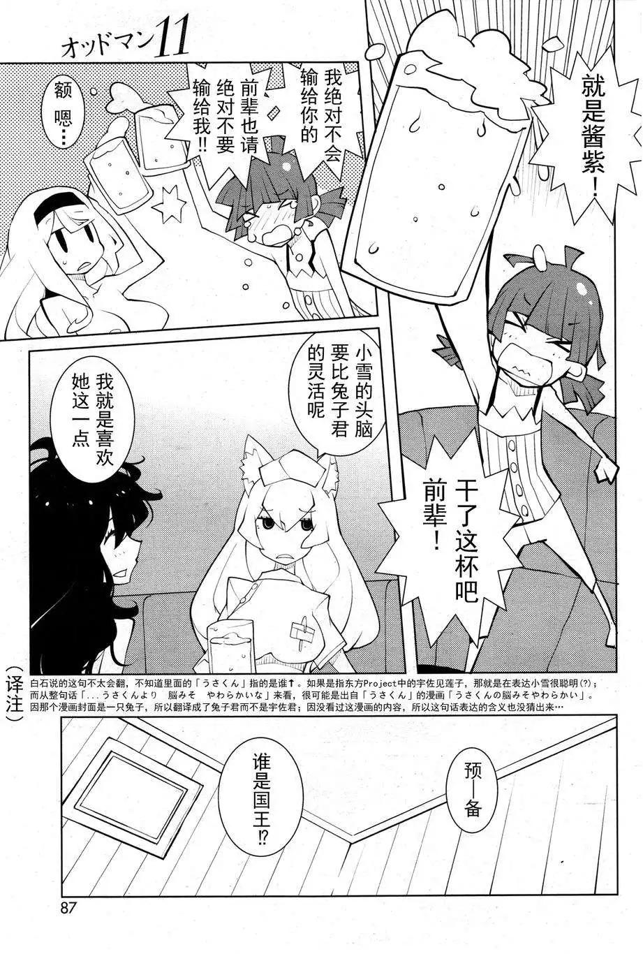 《ODDMAN 11》第12回 第7页