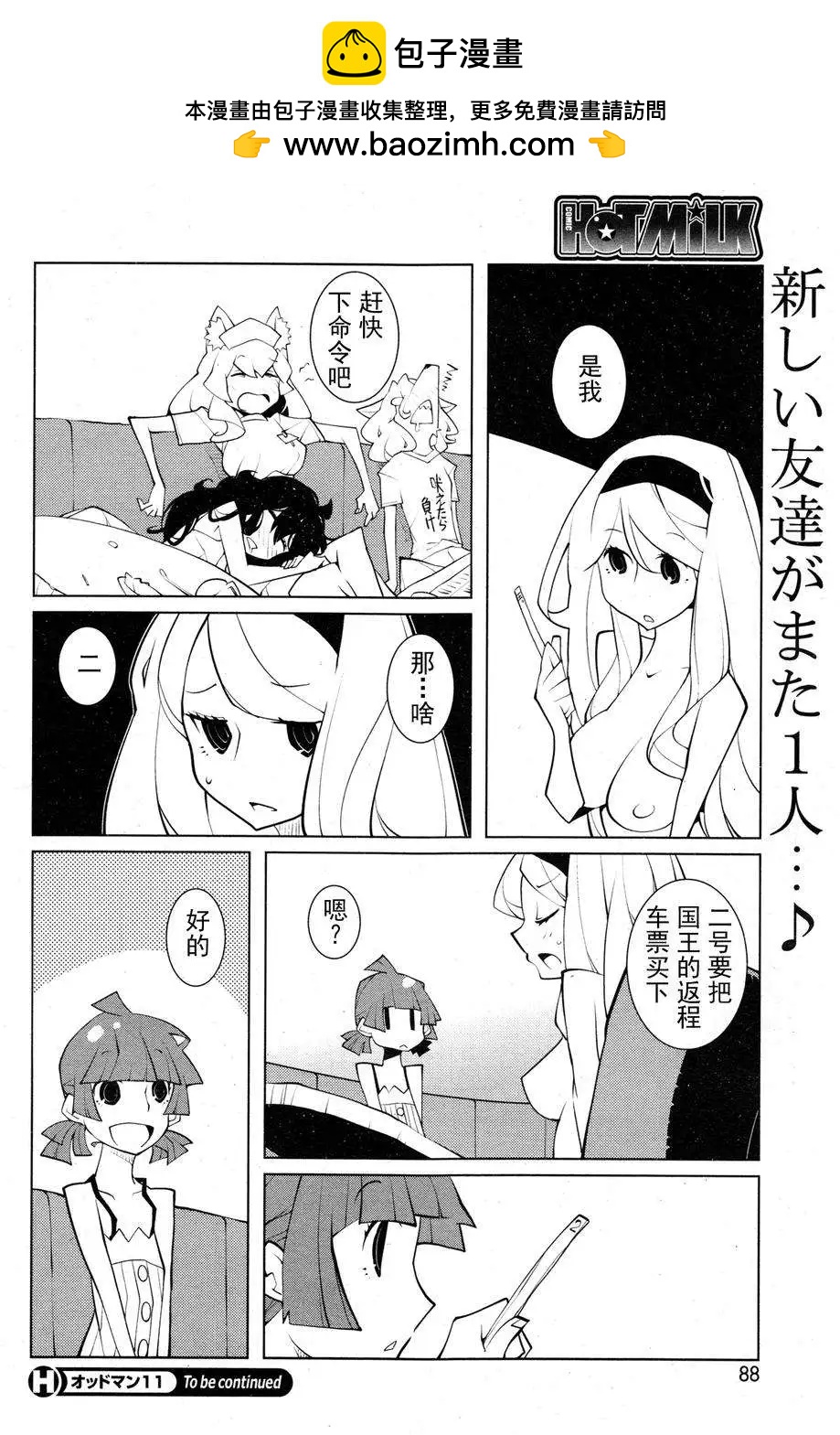 《ODDMAN 11》第12回 第8页