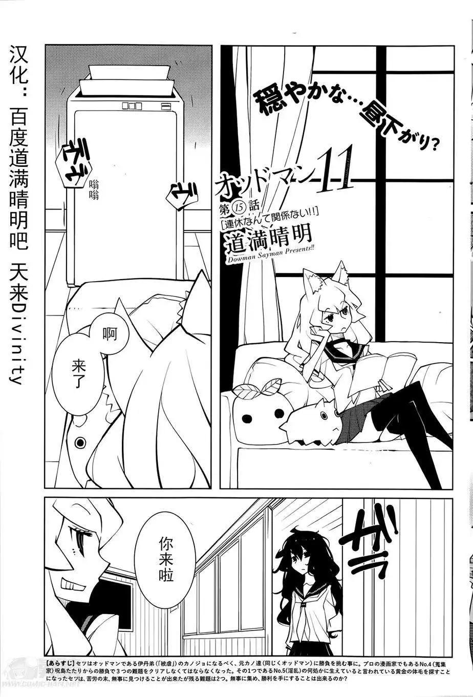 《ODDMAN 11》第15回 第1页