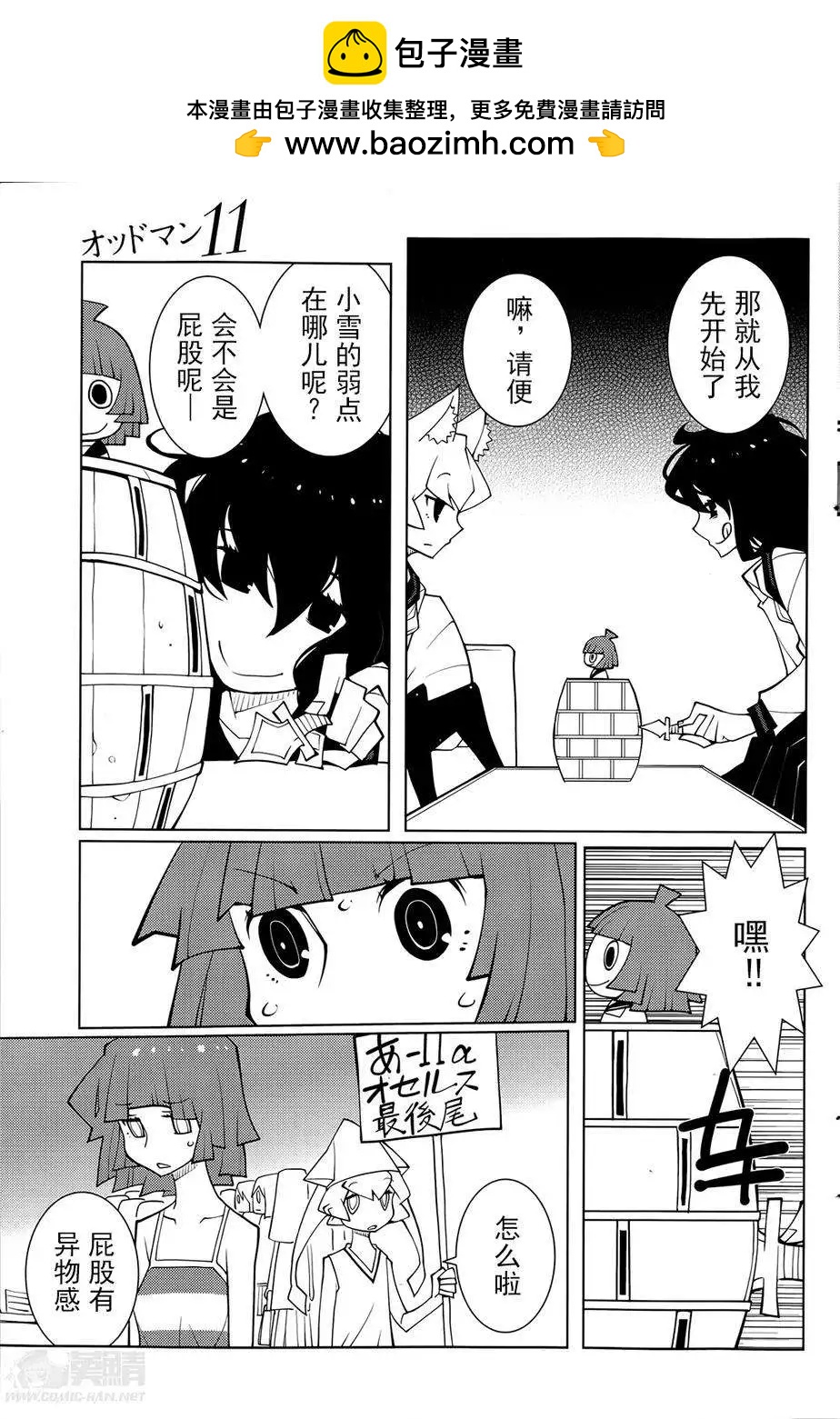 《ODDMAN 11》第15回 第5页
