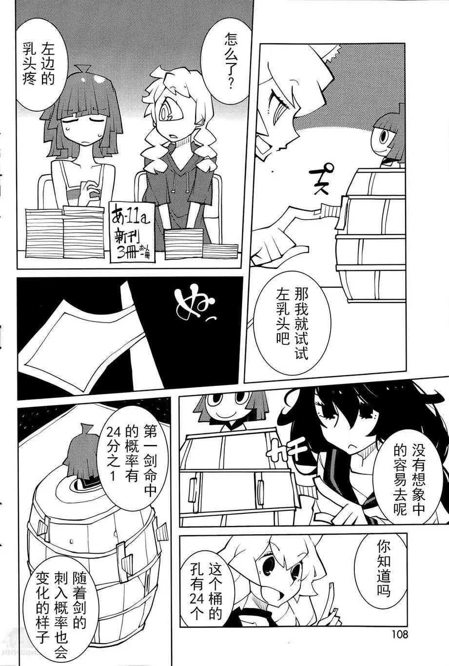 《ODDMAN 11》第15回 第6页