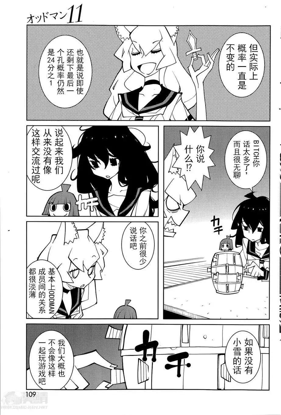 《ODDMAN 11》第15回 第7页