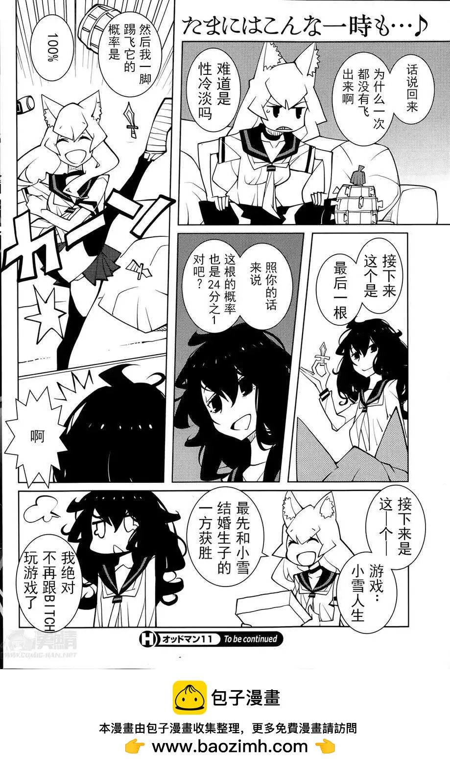 《ODDMAN 11》第15回 第8页