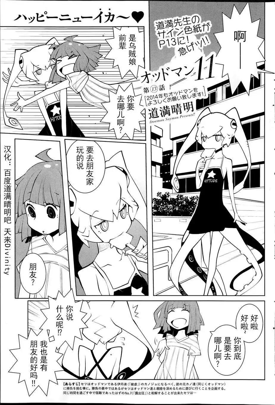 《ODDMAN 11》第13回 第1页