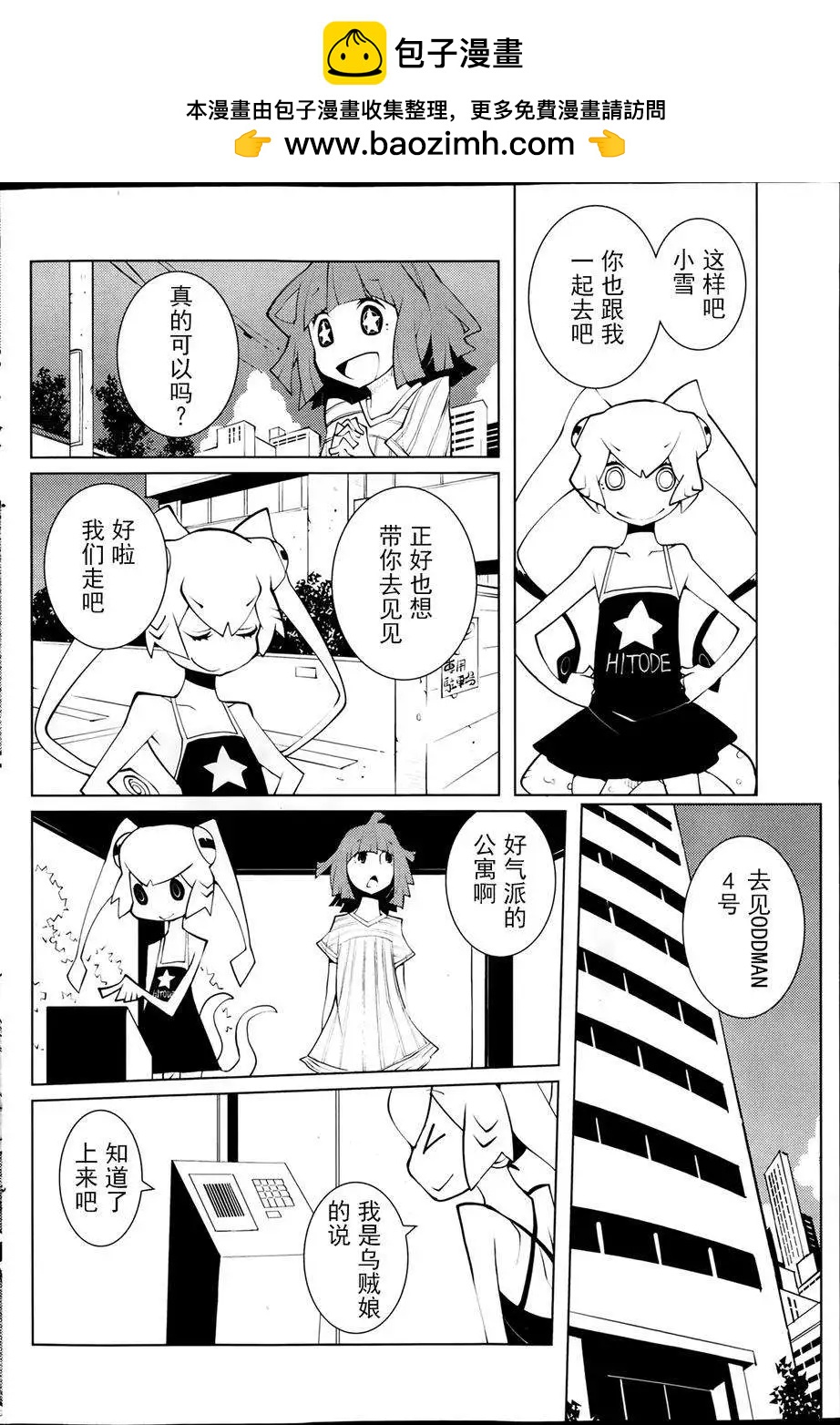 《ODDMAN 11》第13回 第2页