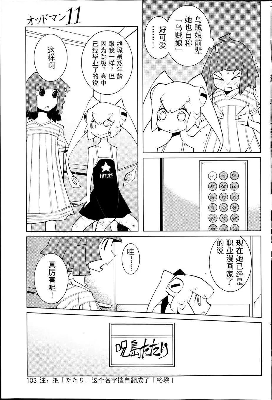 《ODDMAN 11》第13回 第3页