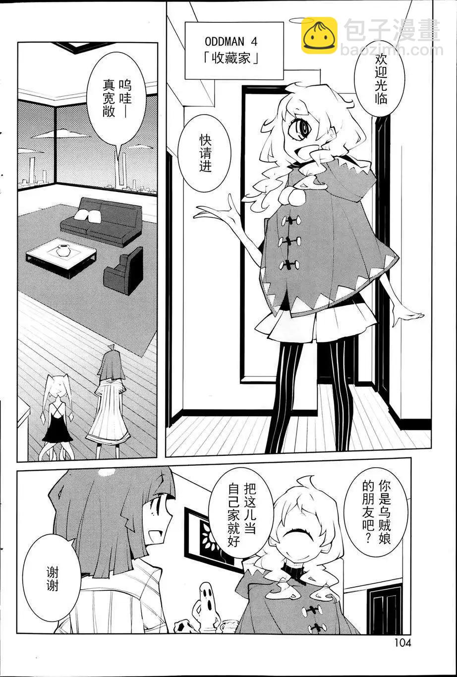 《ODDMAN 11》第13回 第4页