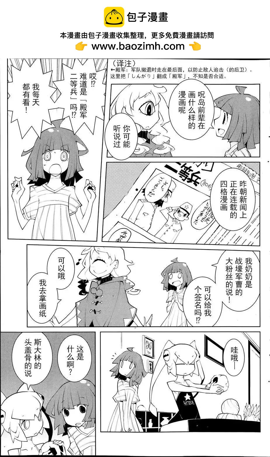 《ODDMAN 11》第13回 第5页