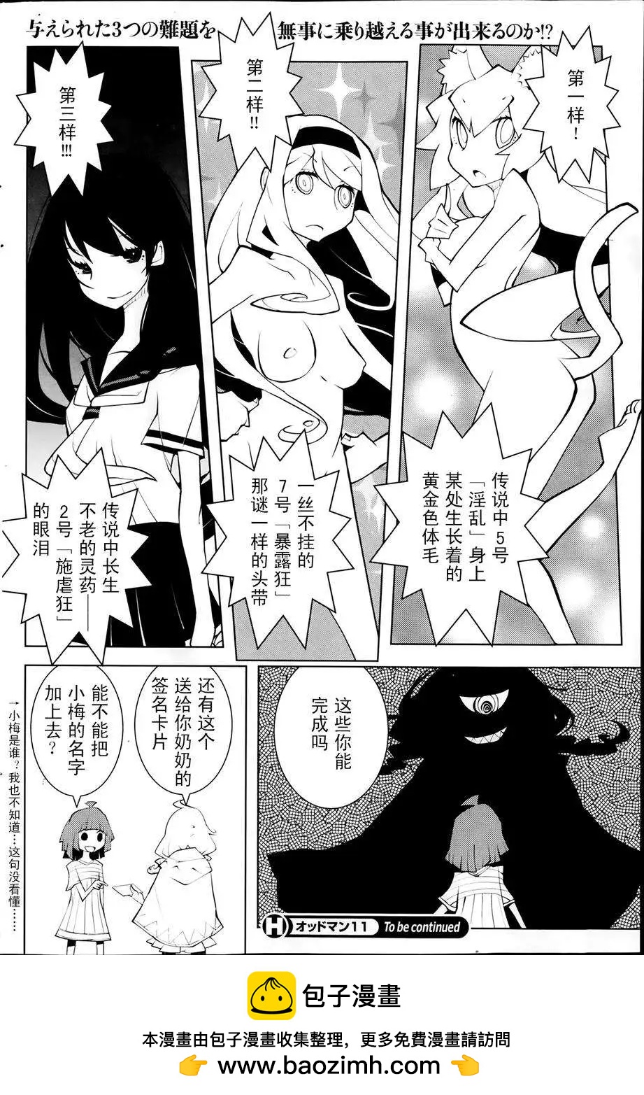 《ODDMAN 11》第13回 第8页