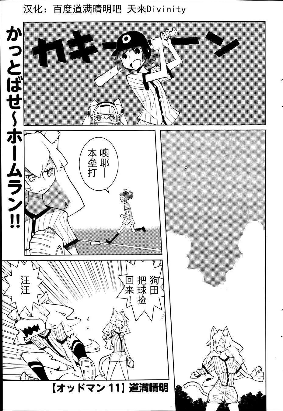 《ODDMAN 11》第16回 第1页