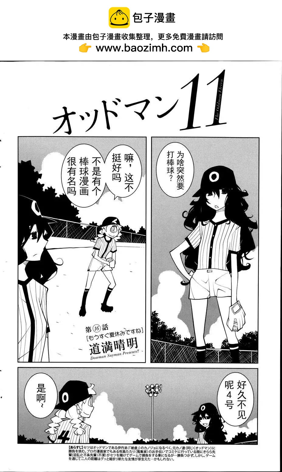 《ODDMAN 11》第16回 第2页