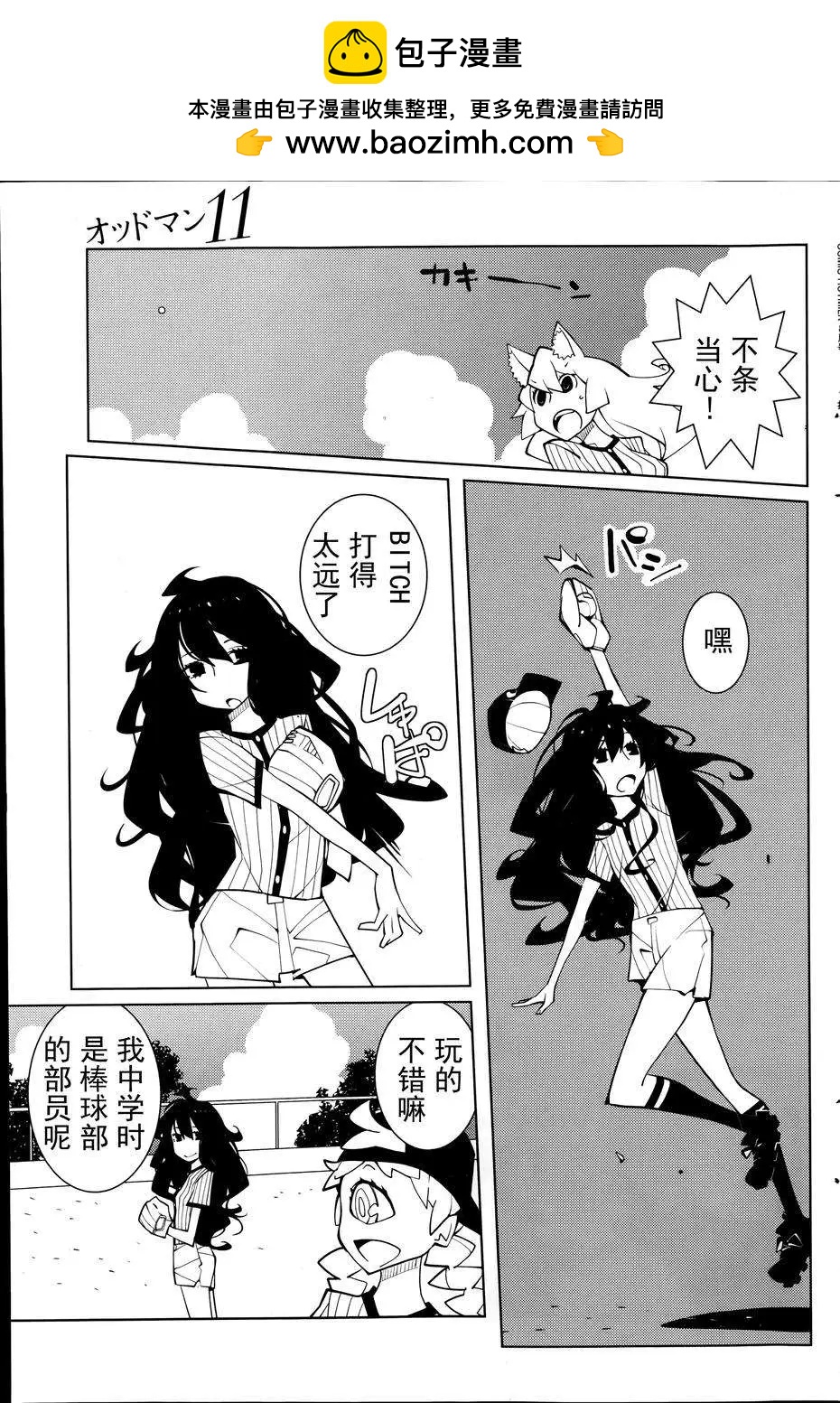 《ODDMAN 11》第16回 第3页