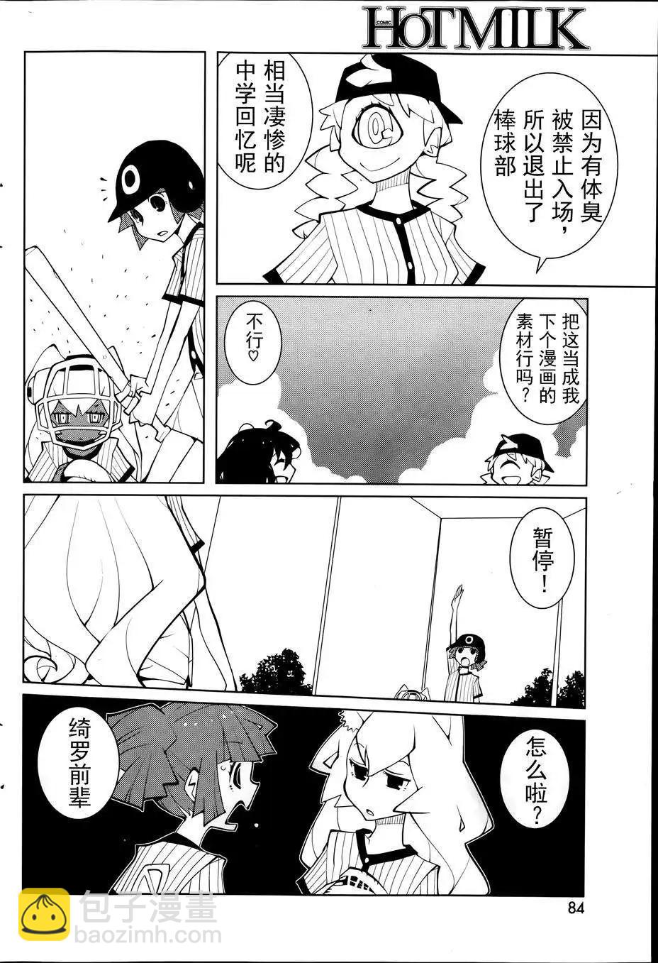 《ODDMAN 11》第16回 第4页