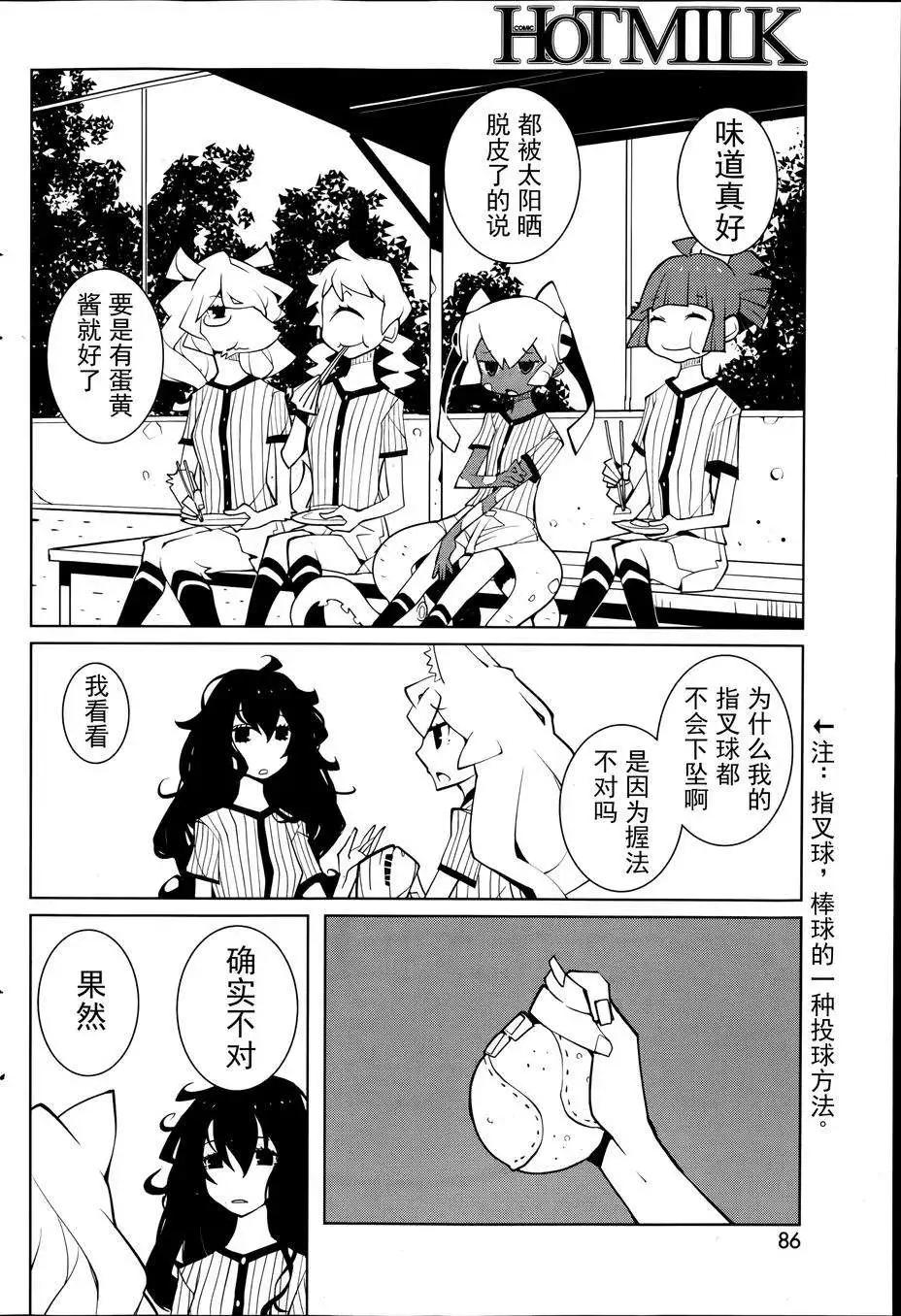 《ODDMAN 11》第16回 第6页