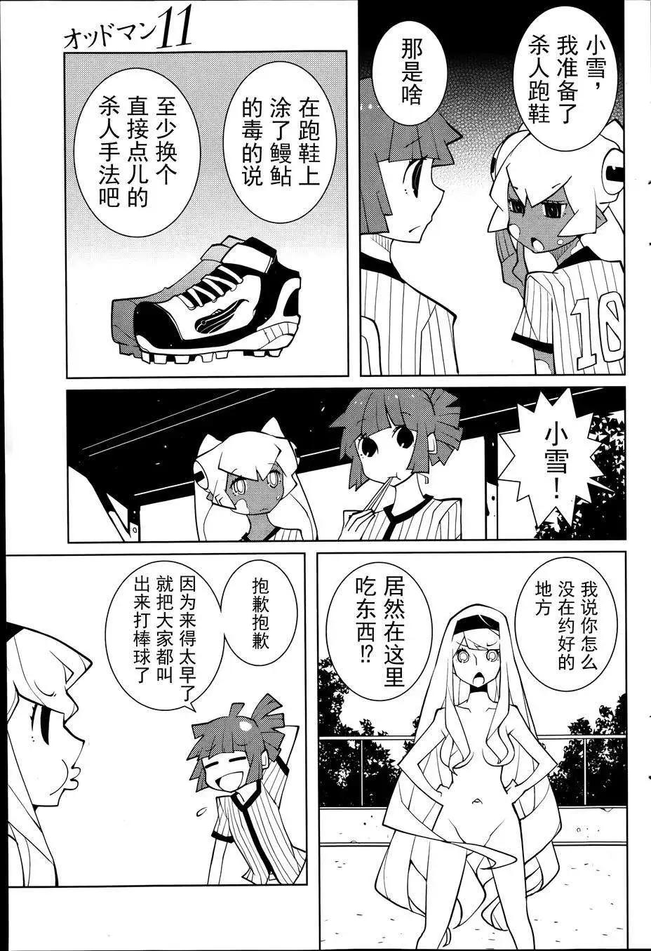《ODDMAN 11》第16回 第7页