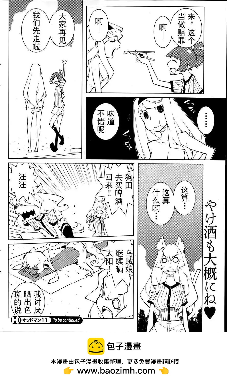 《ODDMAN 11》第16回 第8页