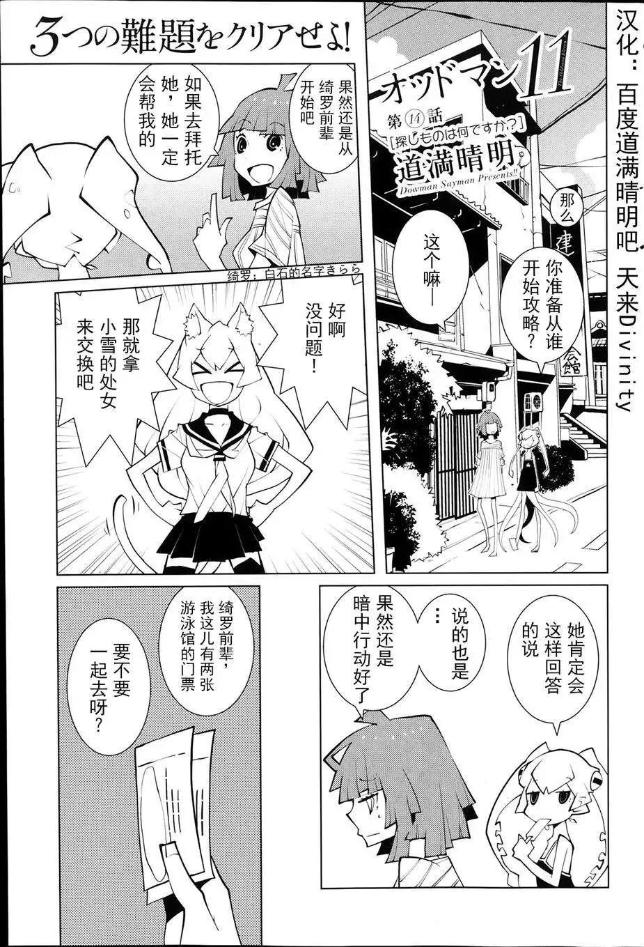 《ODDMAN 11》第14回 第1页