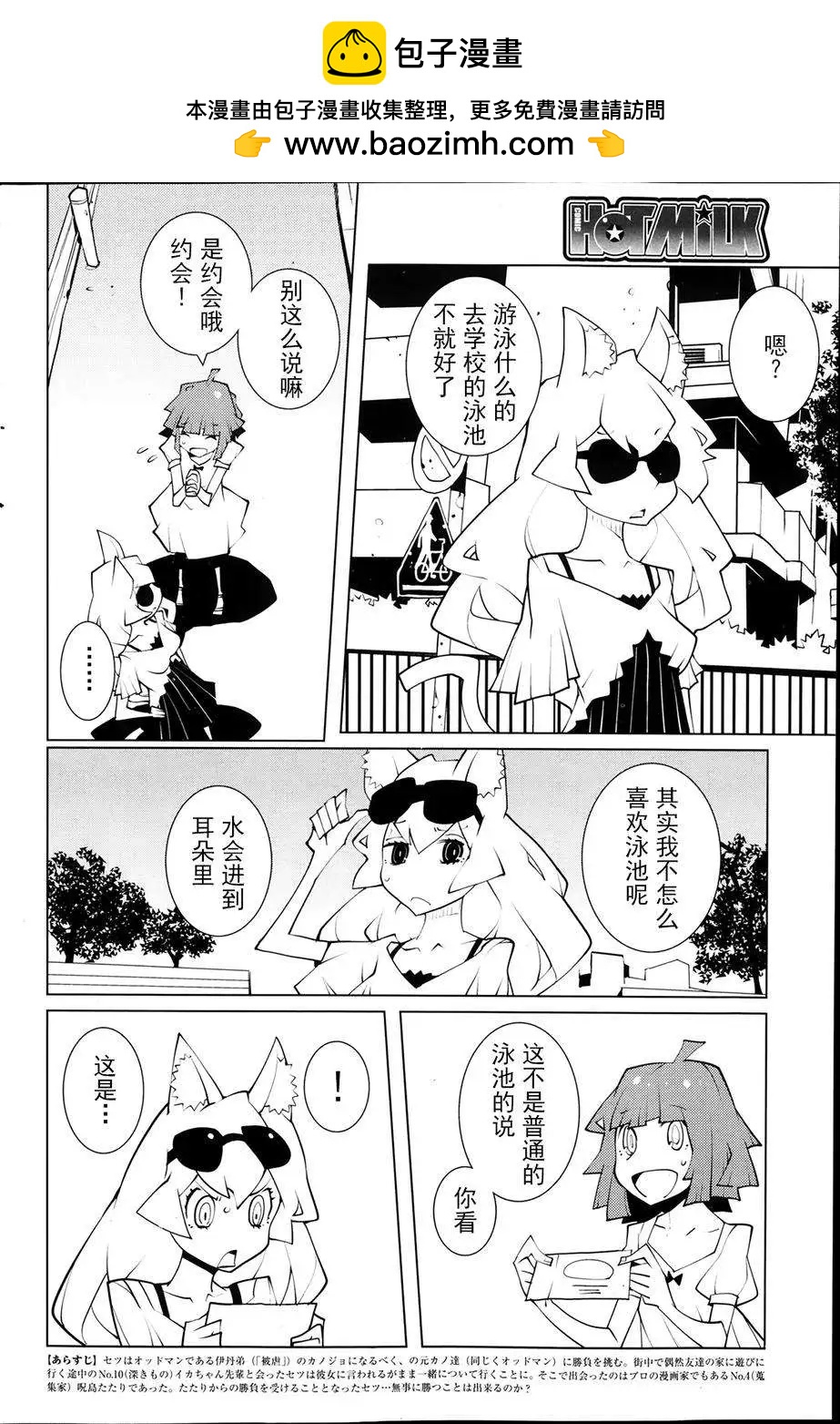 《ODDMAN 11》第14回 第2页