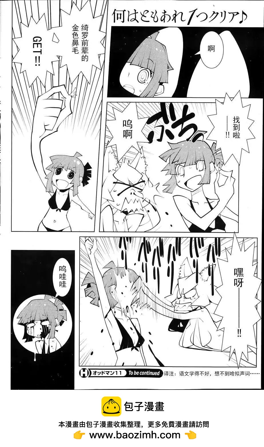 《ODDMAN 11》第14回 第8页