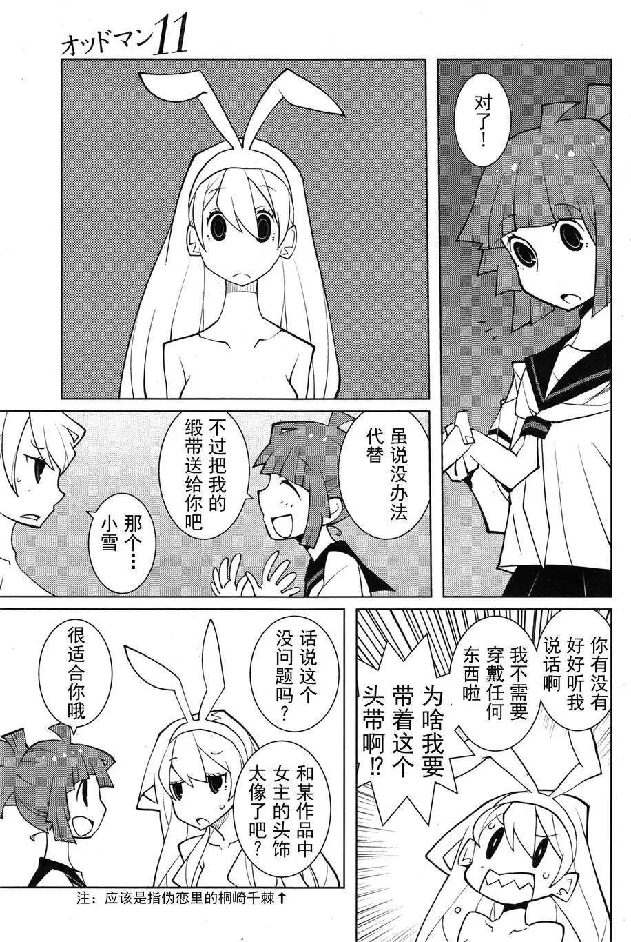 《ODDMAN 11》第17回 第5页
