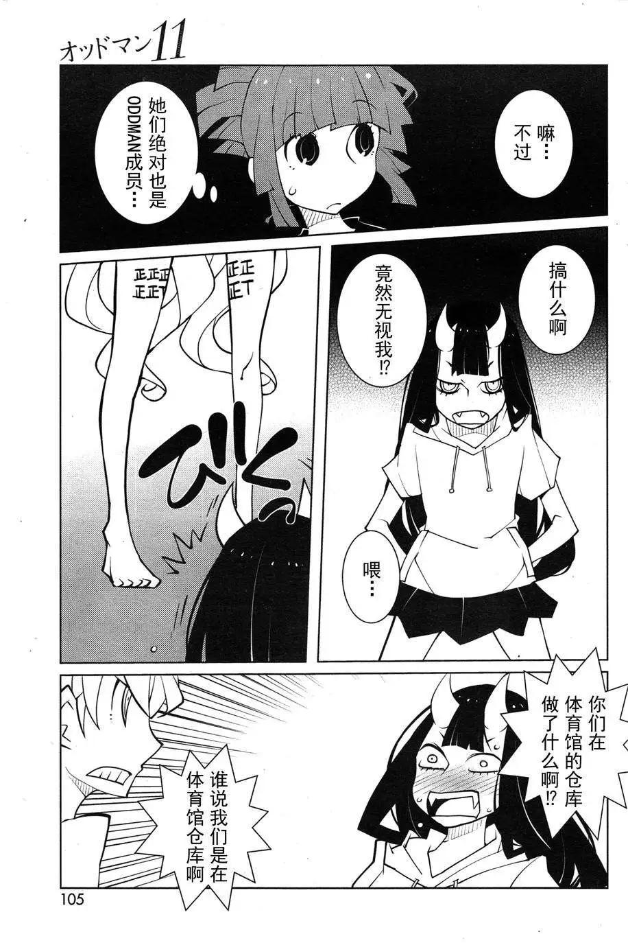 《ODDMAN 11》第17回 第7页