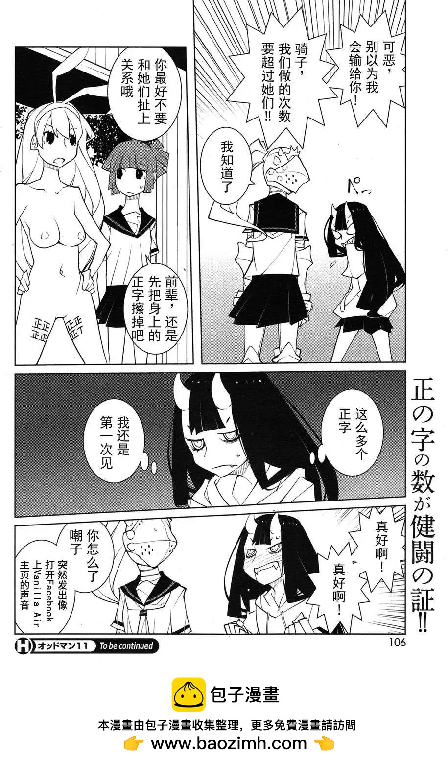 《ODDMAN 11》第17回 第8页