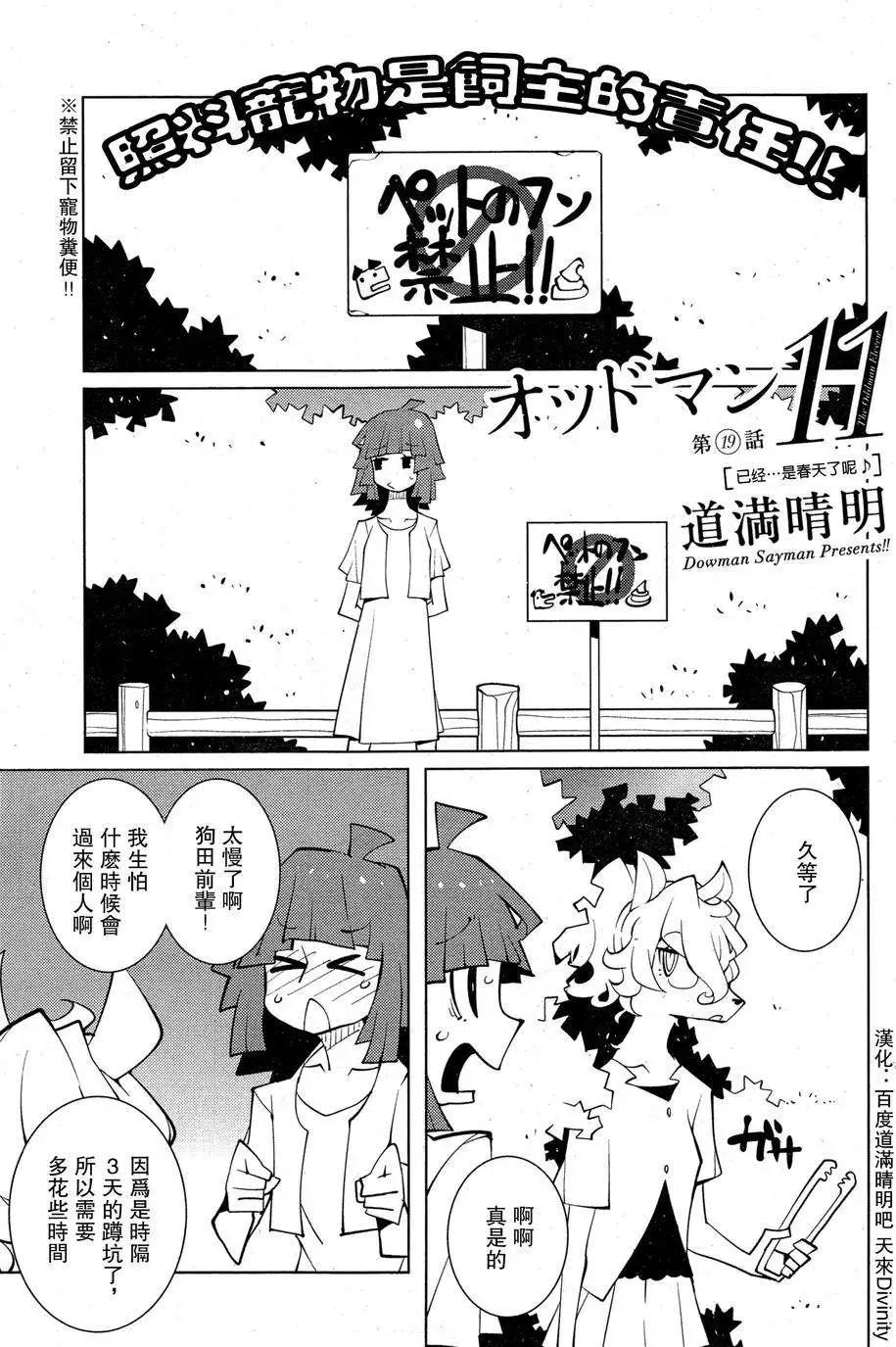 《ODDMAN 11》第19回 第1页