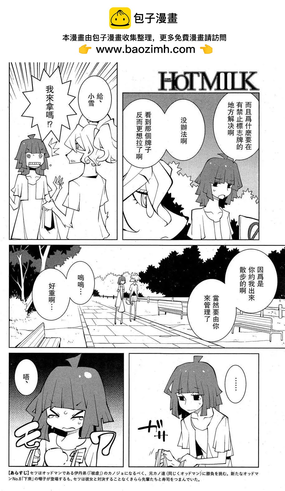 《ODDMAN 11》第19回 第2页