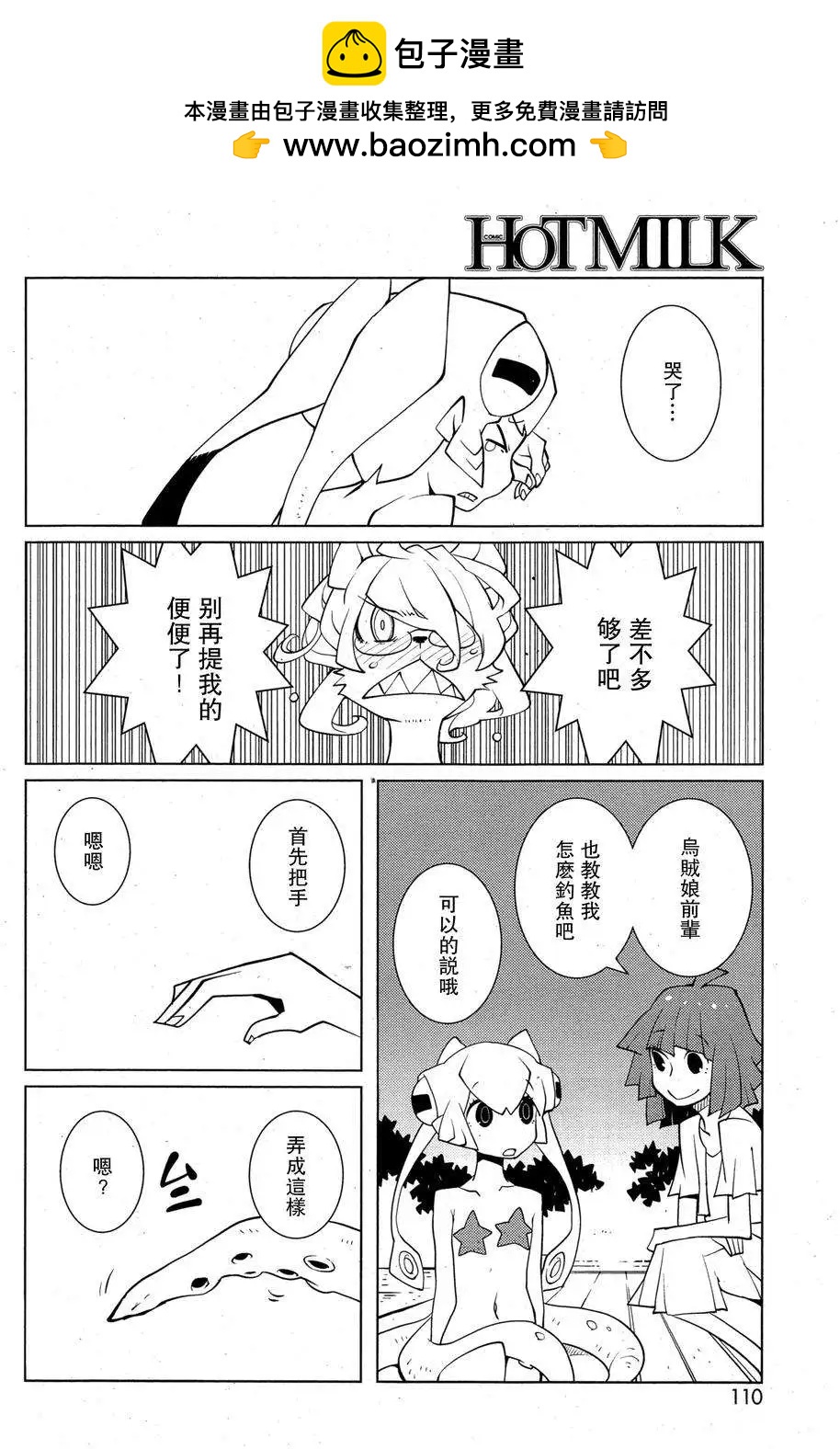 《ODDMAN 11》第19回 第6页