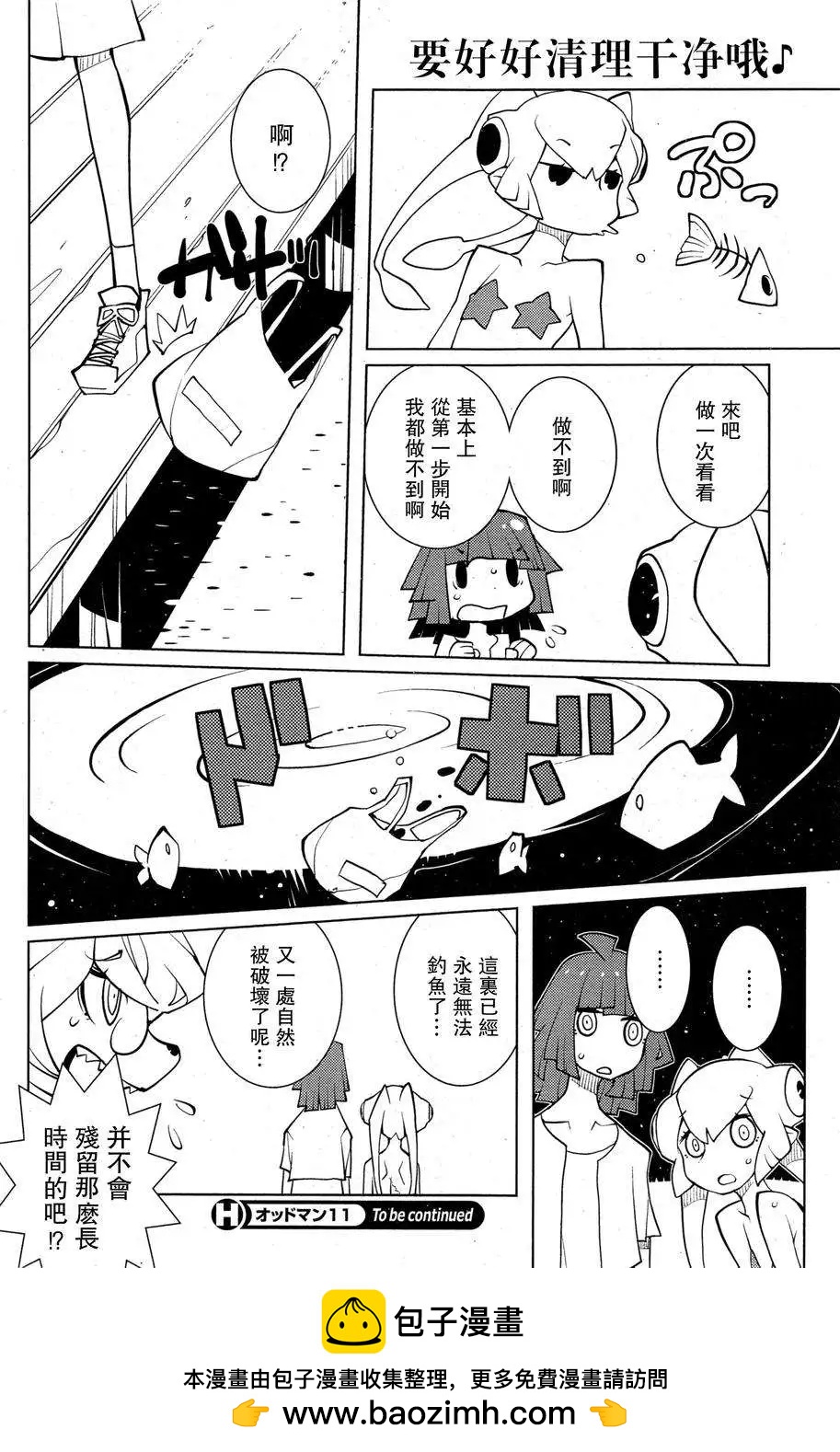《ODDMAN 11》第19回 第8页