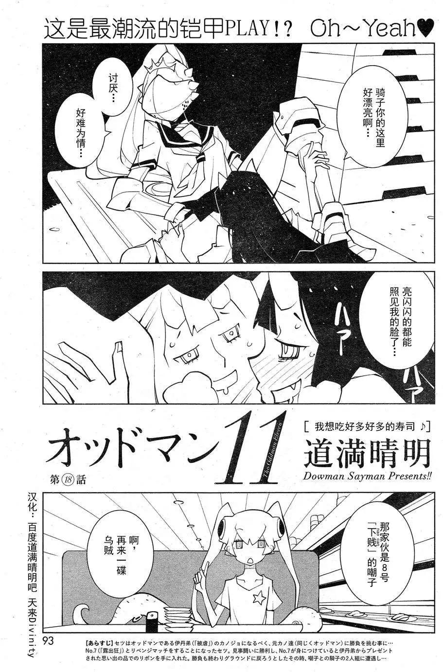 《ODDMAN 11》第18回 第1页