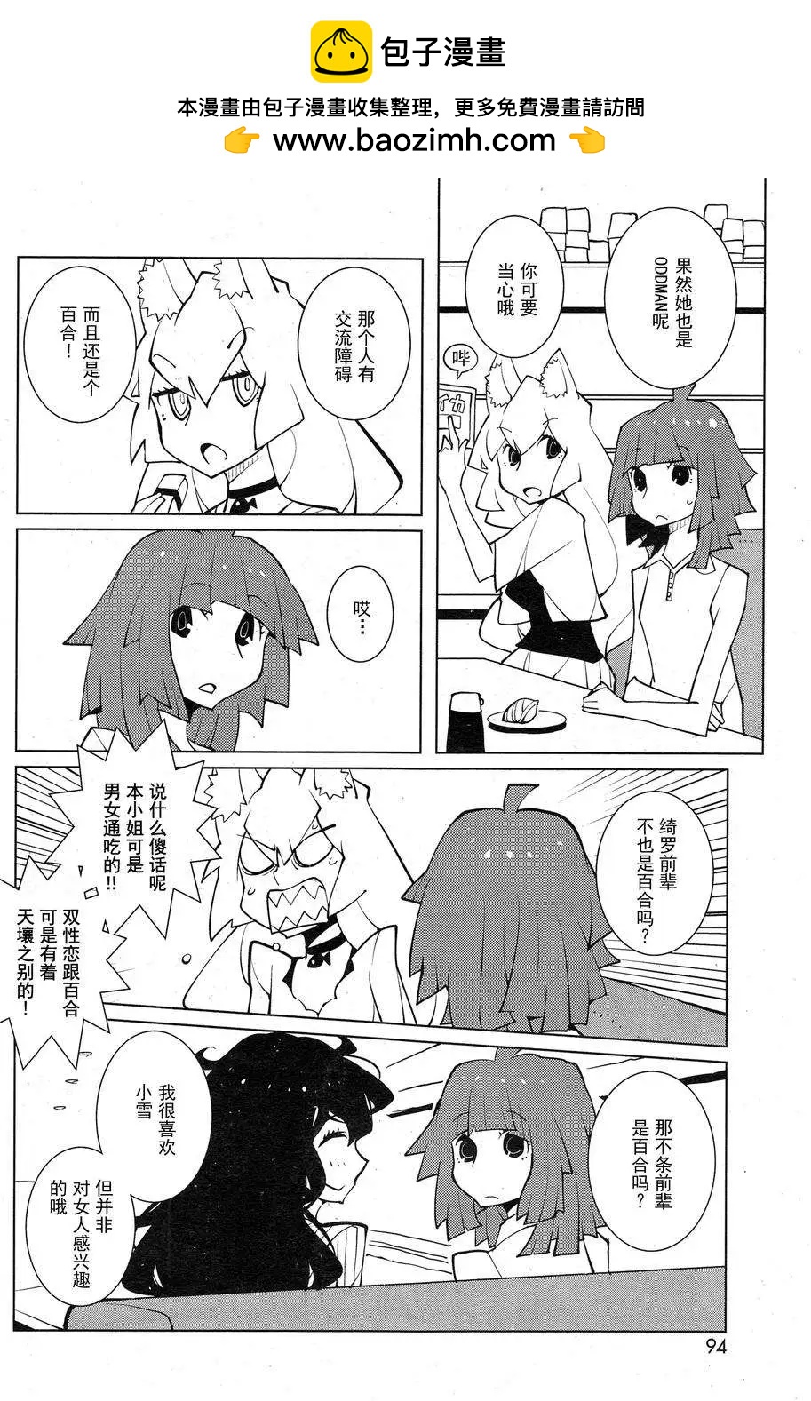 《ODDMAN 11》第18回 第2页