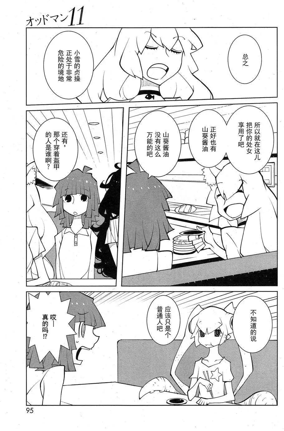 《ODDMAN 11》第18回 第3页