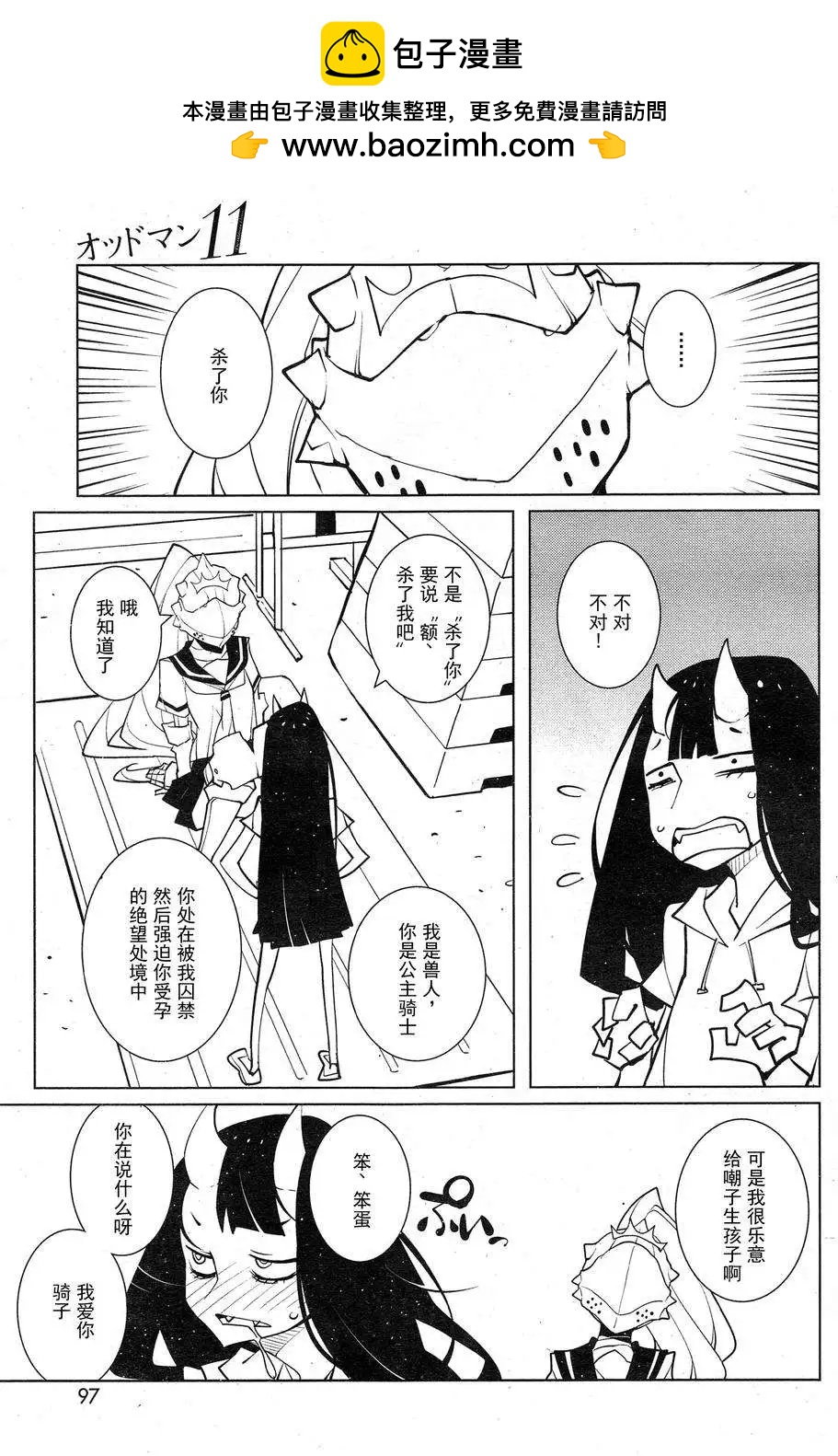 《ODDMAN 11》第18回 第5页