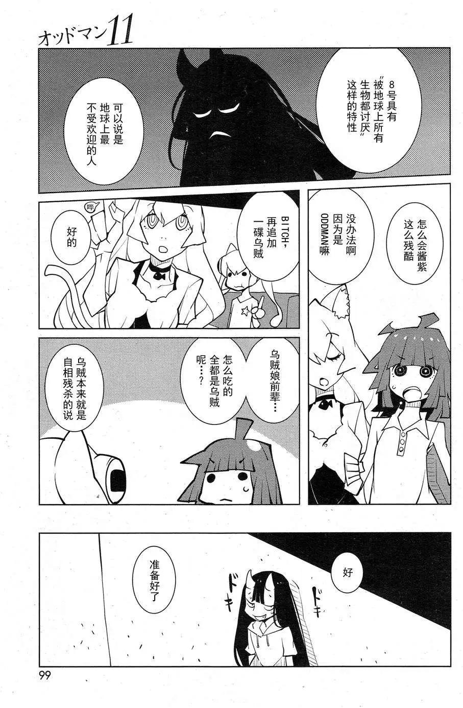 《ODDMAN 11》第18回 第7页