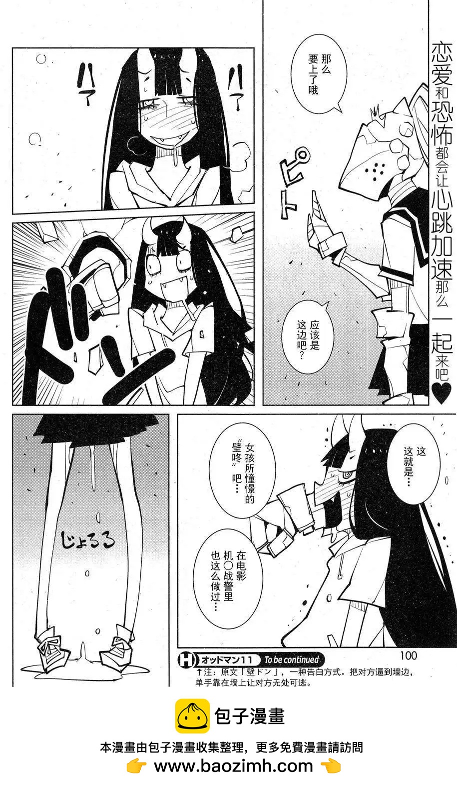 《ODDMAN 11》第18回 第8页