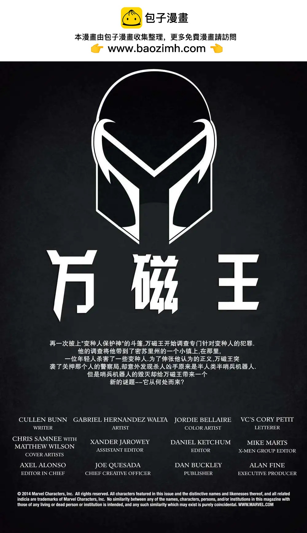 《万磁王V3》第02卷 第2页