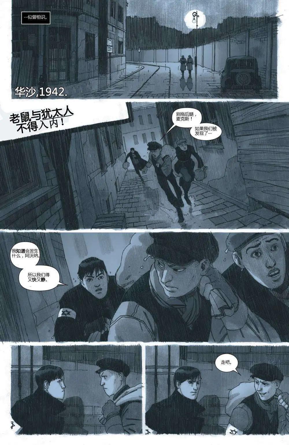 《万磁王V3》第02卷 第8页