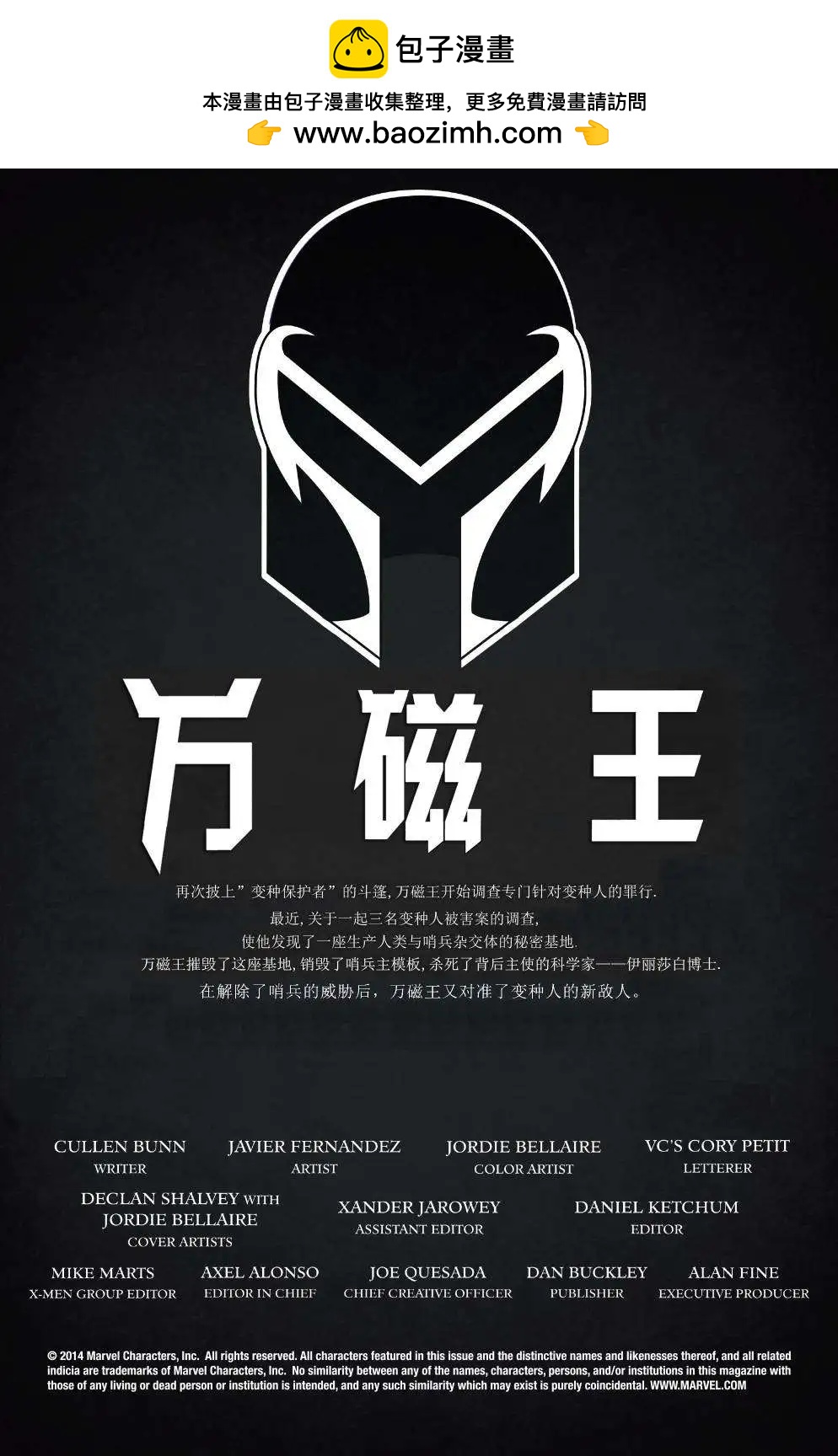 《万磁王V3》第04卷 第2页