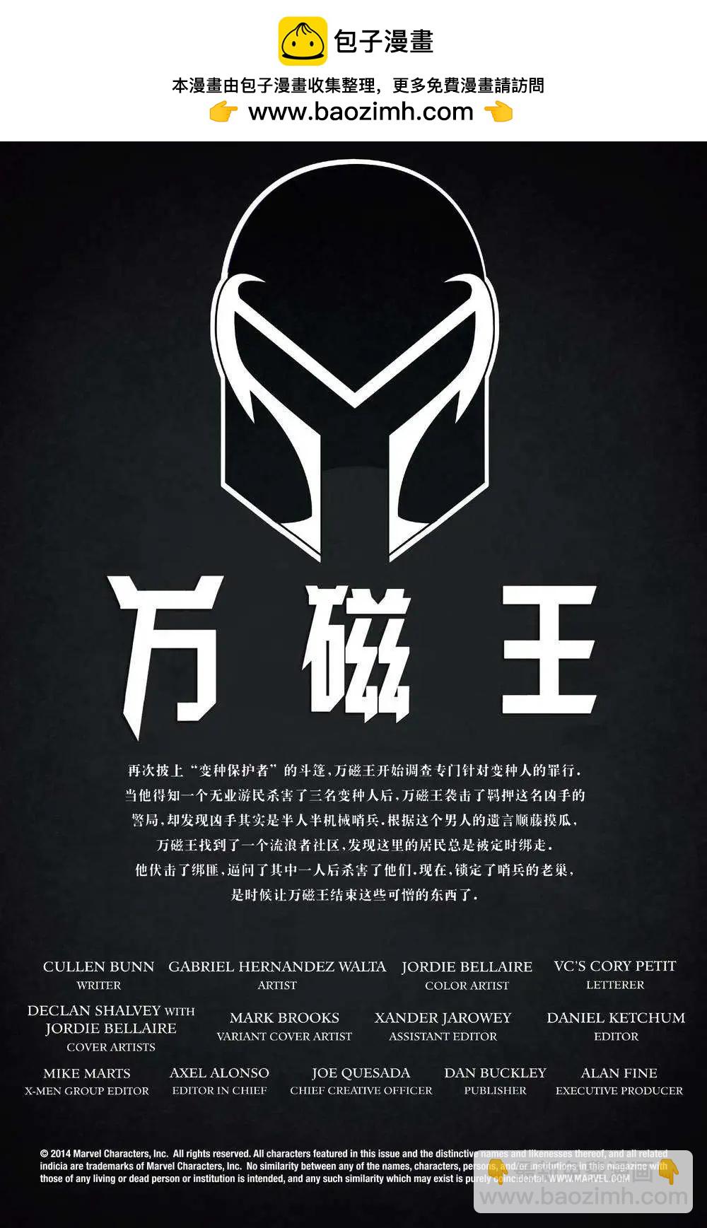 《万磁王V3》第03卷 第2页