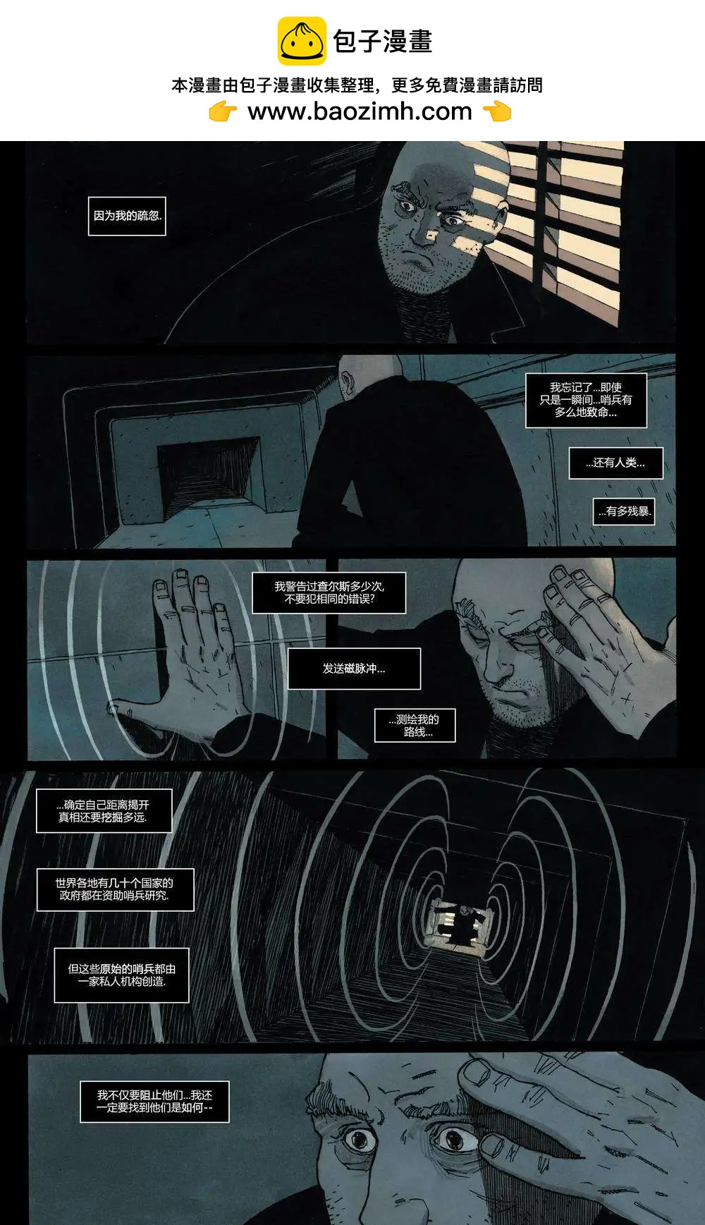 《万磁王V3》第03卷 第9页