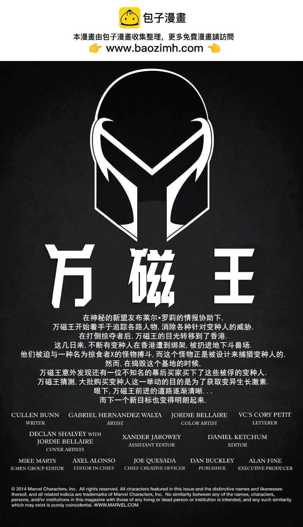 《万磁王V3》第08卷 第2页